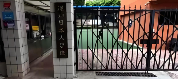 深圳日本人学校户外活动场地