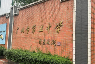 广东广州五中户外活动场地