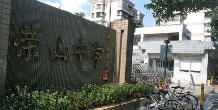 佛山市禅城区荣山中学户外活动场地