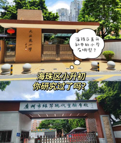 广州市绿翠现代实验中学户外活动场地