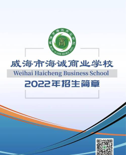 威海市商业学校户外活动场地