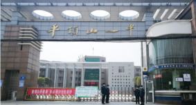 平顶山市第一中学户外活动场地
