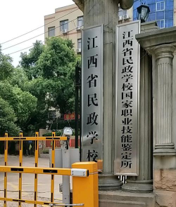 江西省民政技工学校户外活动场地