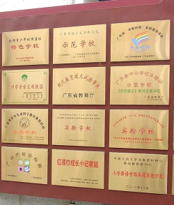 广州市铁四小学户外活动场地