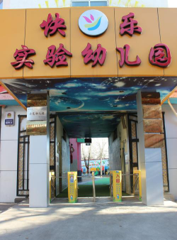 卢店车站幼儿园户外活动场地