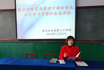 铁力林业局第三小学户外活动场地