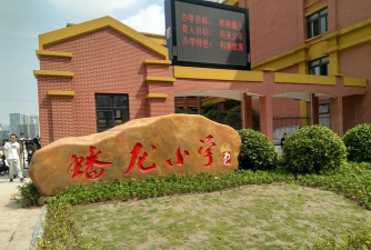 上海市青浦区蟠龙小学户外活动场地