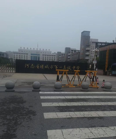 项城市城市初中户外活动场地