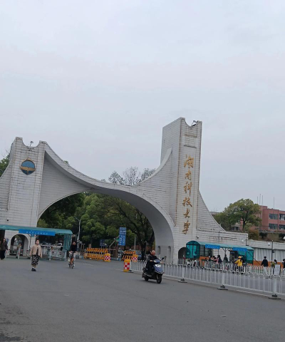 湖南科技大学户外活动场地