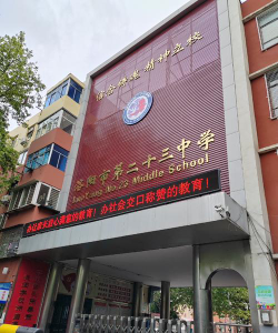 洛阳市第三十三中学户外活动场地