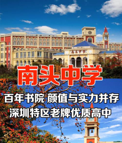 深圳市南山区南头中学户外活动场地