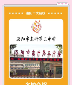 洛阳市东升第三中学户外活动场地
