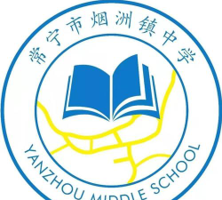 常宁市烟洲镇中学户外活动场地