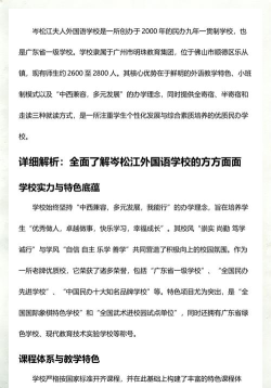 佛山市顺德区乐从镇岑松江夫人外国语学校户外活动场地