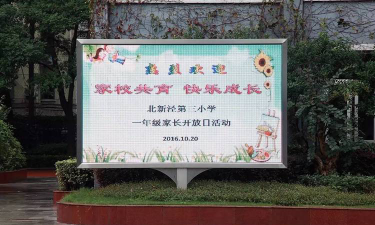 上海市长宁区北新泾第三小学户外活动场地