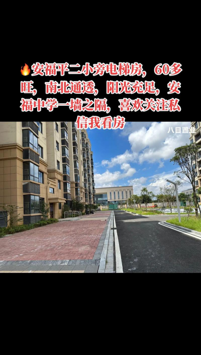 安福路第二小学户外活动场地
