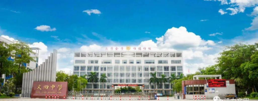 佛山市顺德区均安镇文田初级中学户外活动场地