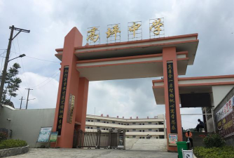 高坪镇中学户外活动场地