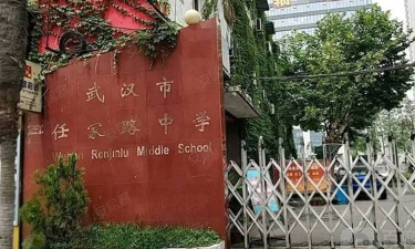 武汉市武钢第八子弟中学户外活动场地