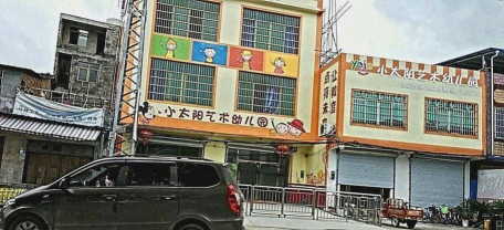 小太阳艺术幼儿园户外活动场地