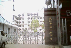 武汉市武钢第十五子弟中学户外活动场地