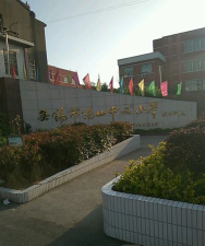 无锡市阳山镇杨家村小学户外活动场地
