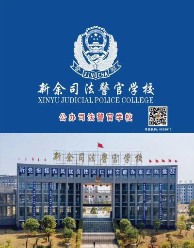 新余司法警官学校户外活动场地