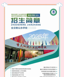 萍乡市职业中等专业学校户外活动场地