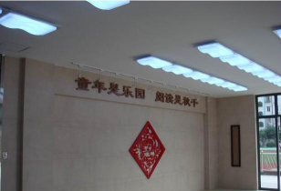 上海市大华第二小学(大华二小)户外活动场地