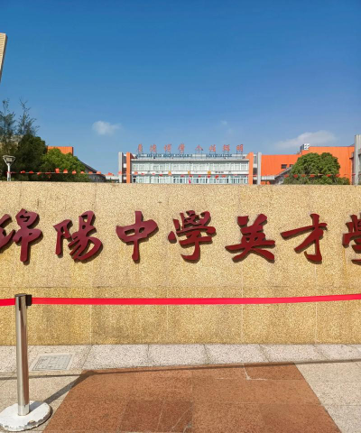 英才中学户外活动场地