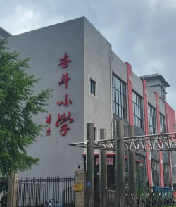 哈尔滨市奋斗小学户外活动场地