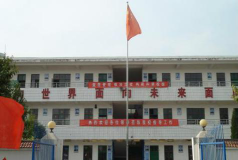 武安镇古楼小学户外活动场地