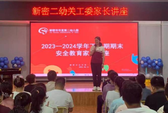 新密市市直第二幼儿园户外活动场地