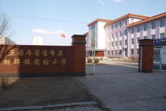 龙潭区朝鲜族实验小学户外活动场地