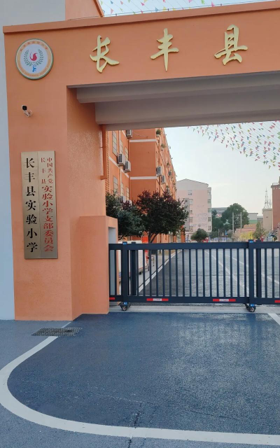丰满区丰电小学户外活动场地