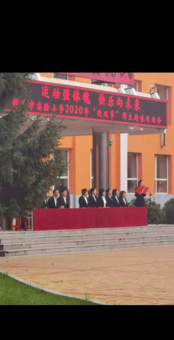 舒兰市实验小学户外活动场地