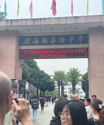 汕头市澄海南翔中学户外活动场地
