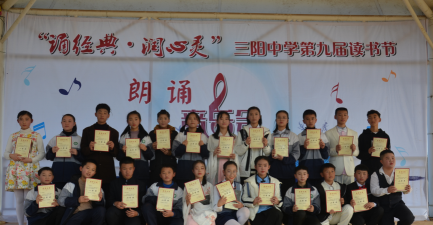 三阳乡三阳中学户外活动场地