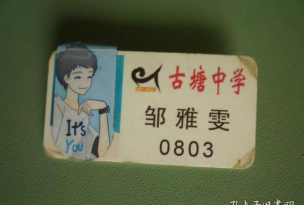 古塘中学户外活动场地
