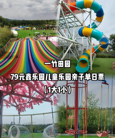 鑫仔乐园户外活动场地