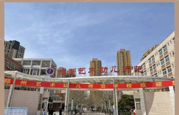 河南省文化厅幼儿园(河南省文化艺术幼儿院)户外活动场地