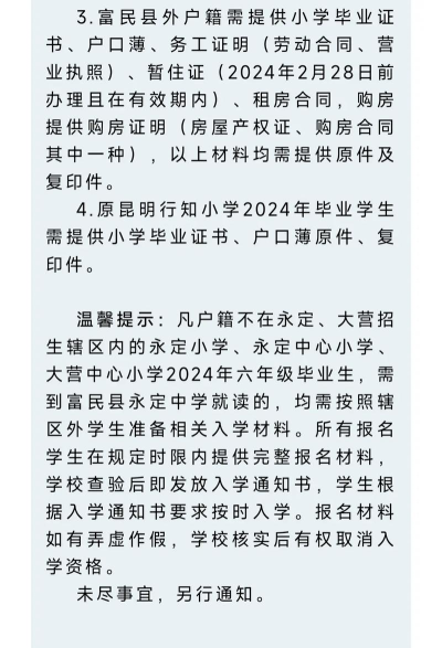 富民县永定中学户外活动场地