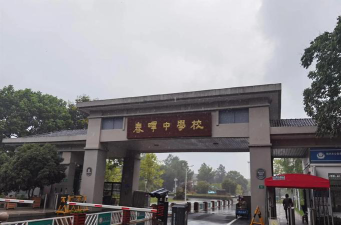 中湖中学户外活动场地