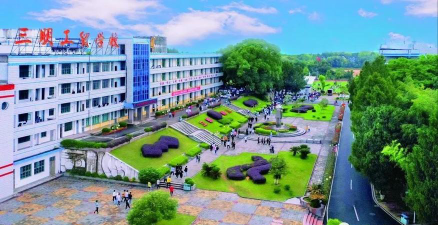 三明工贸学校户外活动场地