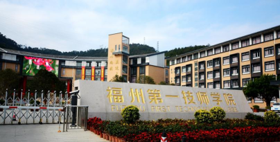 福州第一技师学院户外活动场地
