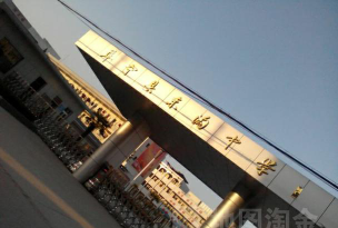 东沟中学户外活动场地