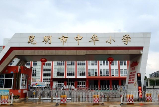 中华小学户外活动场地