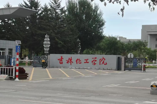 吉林化工大学户外活动场地
