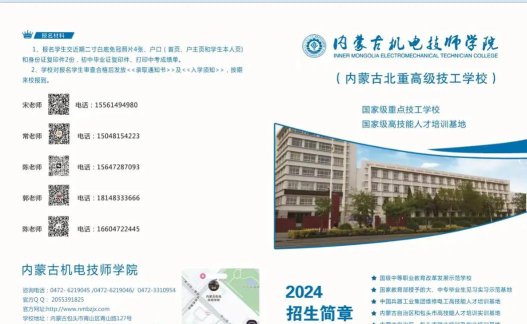 内蒙古机电技师学院户外活动场地