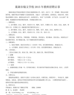 巢湖市翰文学校户外活动场地